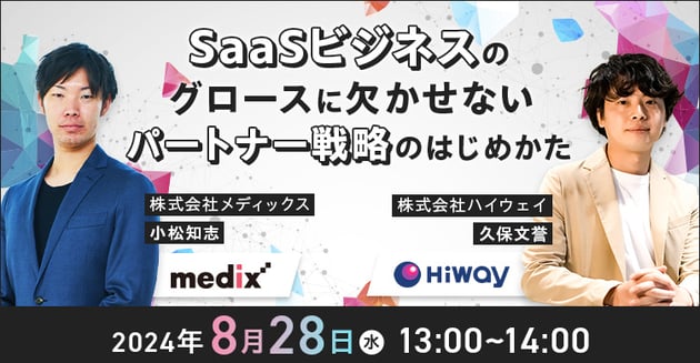 20240828_SaaS_hiway_MV