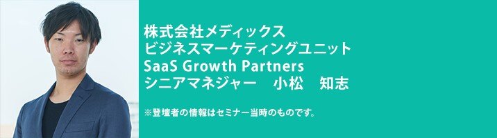 SaaS_partner_medixkomatsu