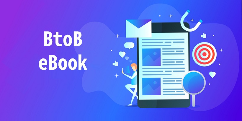 btob-ebook