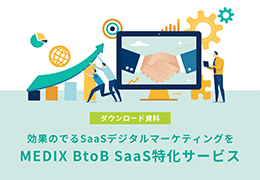 BtoB SaaS特化サービス資料